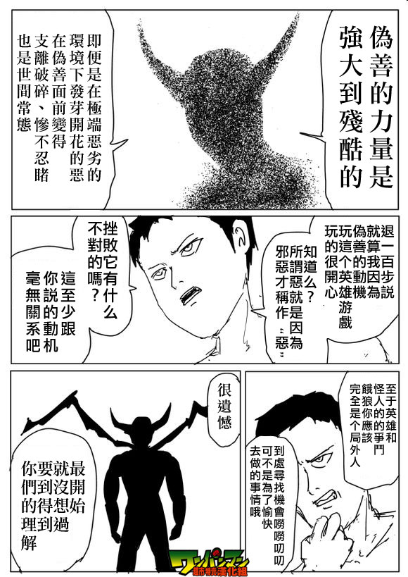 《一拳超人》漫画 082话草稿