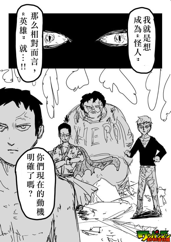 《一拳超人》漫画 082话草稿