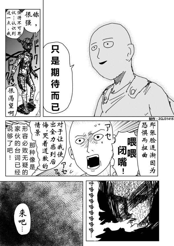 《一拳超人》漫画 089话草稿