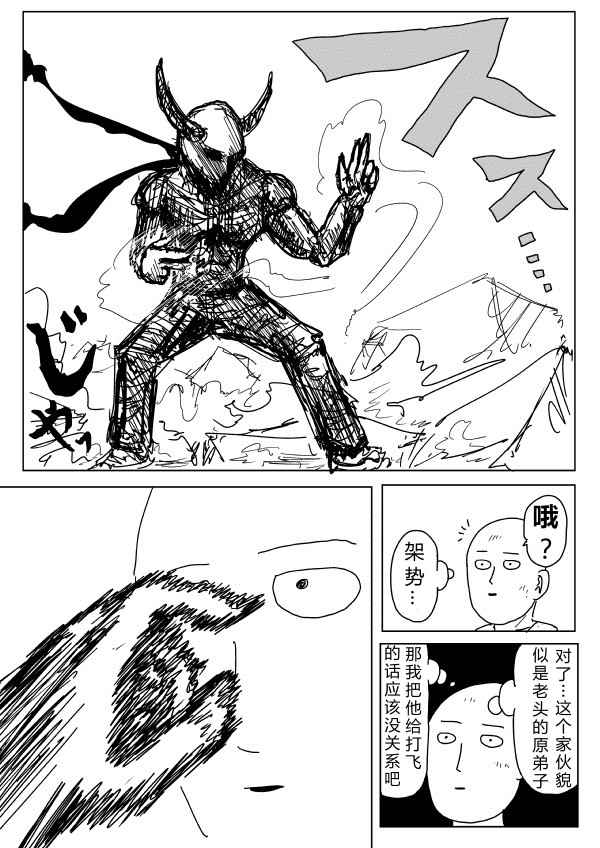 《一拳超人》漫画 089话草稿