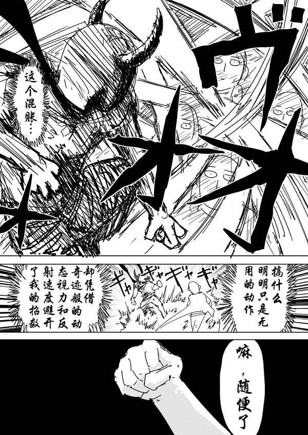 《一拳超人》漫画 089话草稿