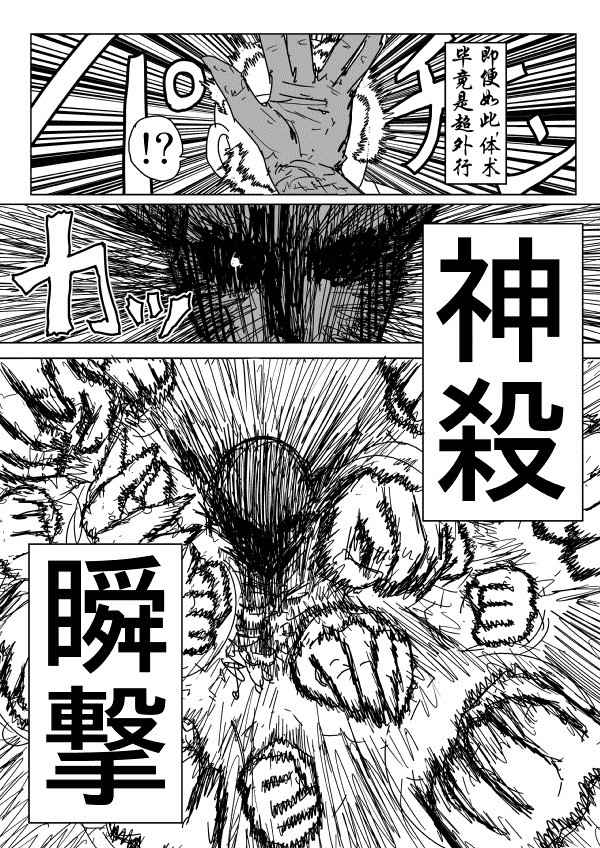 《一拳超人》漫画 089话草稿