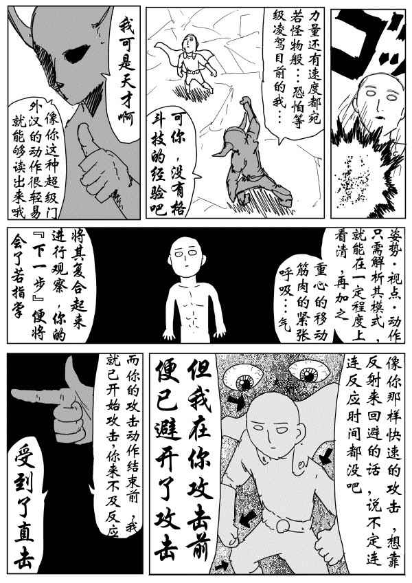 《一拳超人》漫画 089话草稿