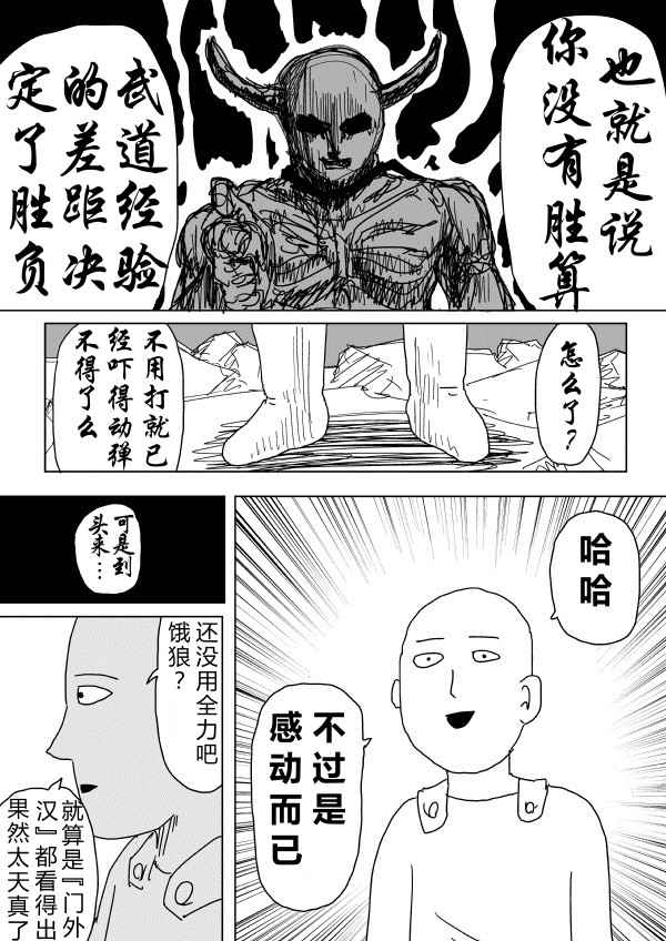 《一拳超人》漫画 089话草稿