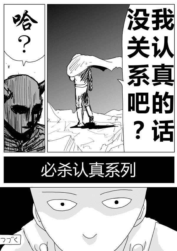 《一拳超人》漫画 089话草稿