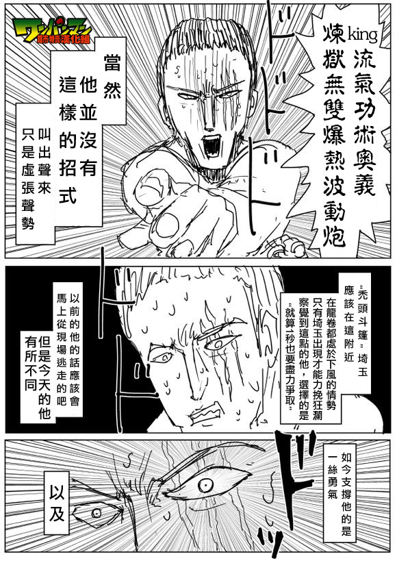 《一拳超人》漫画 081话草稿