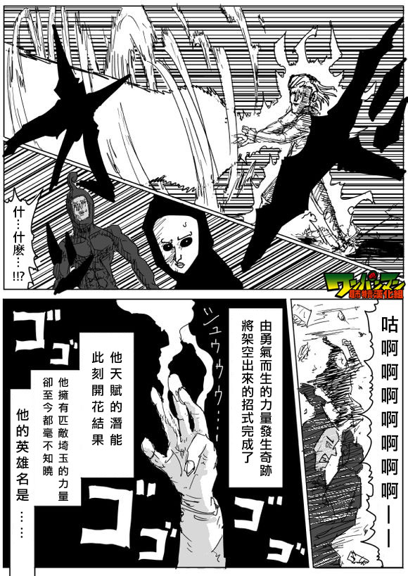 《一拳超人》漫画 081话草稿