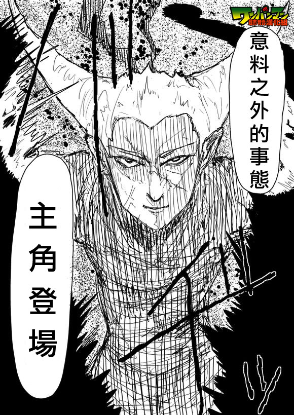 《一拳超人》漫画 081话草稿