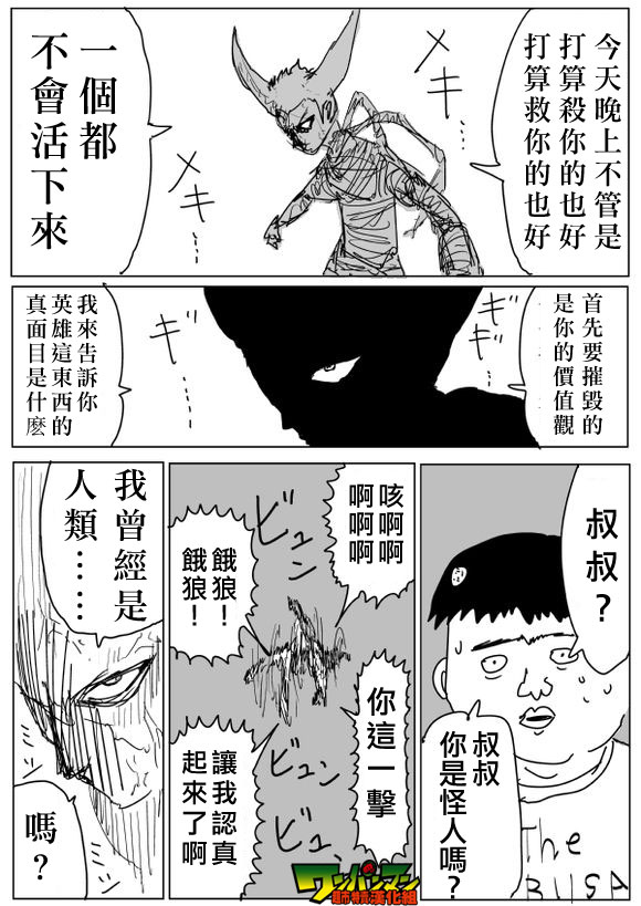 《一拳超人》漫画 081话草稿