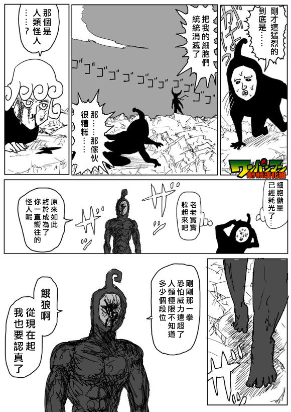 《一拳超人》漫画 081话草稿