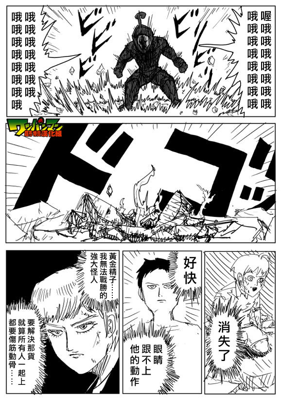 《一拳超人》漫画 081话草稿