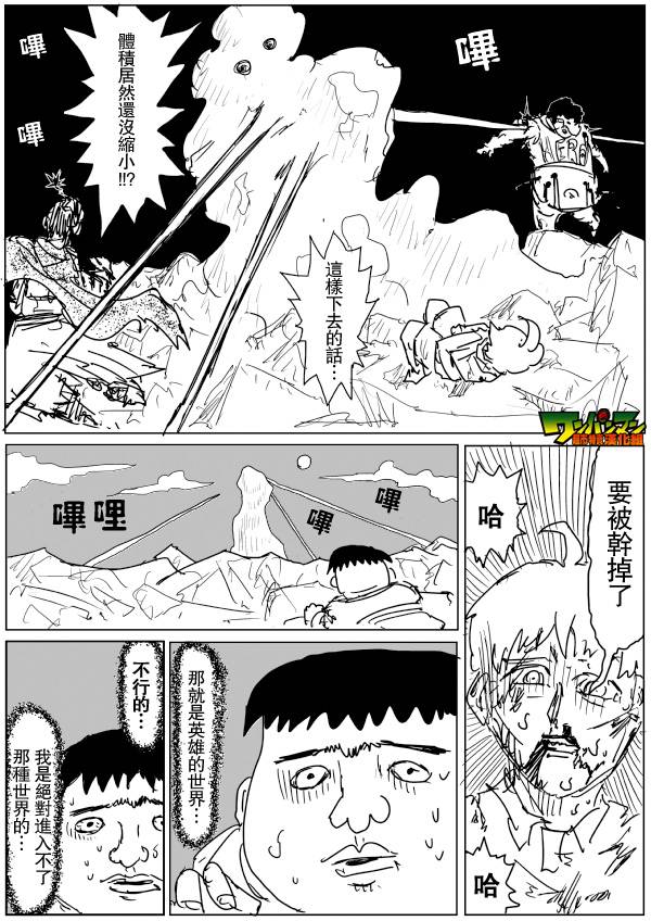 《一拳超人》漫画 079话草稿