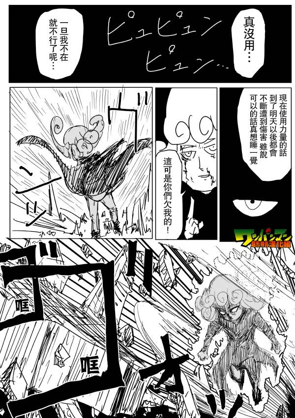 《一拳超人》漫画 079话草稿