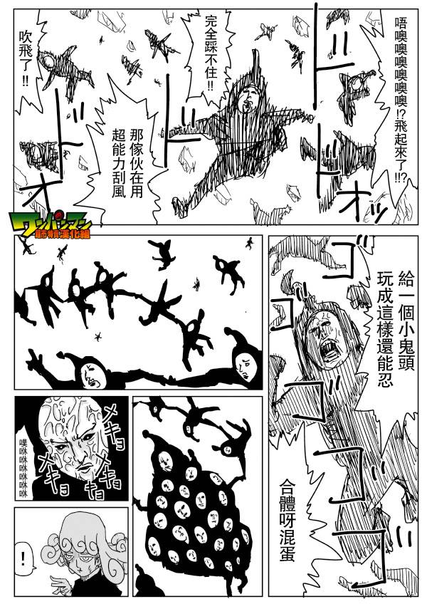 《一拳超人》漫画 079话草稿