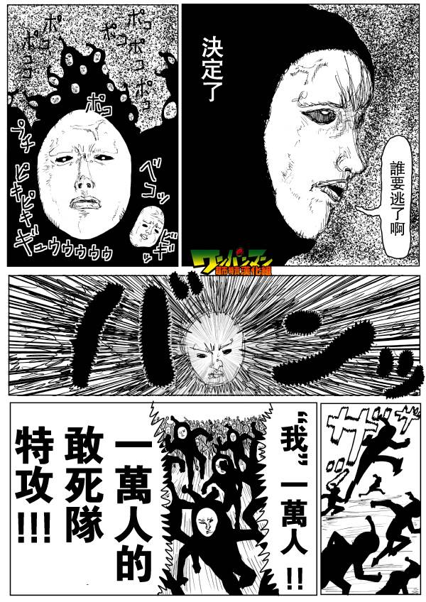 《一拳超人》漫画 079话草稿