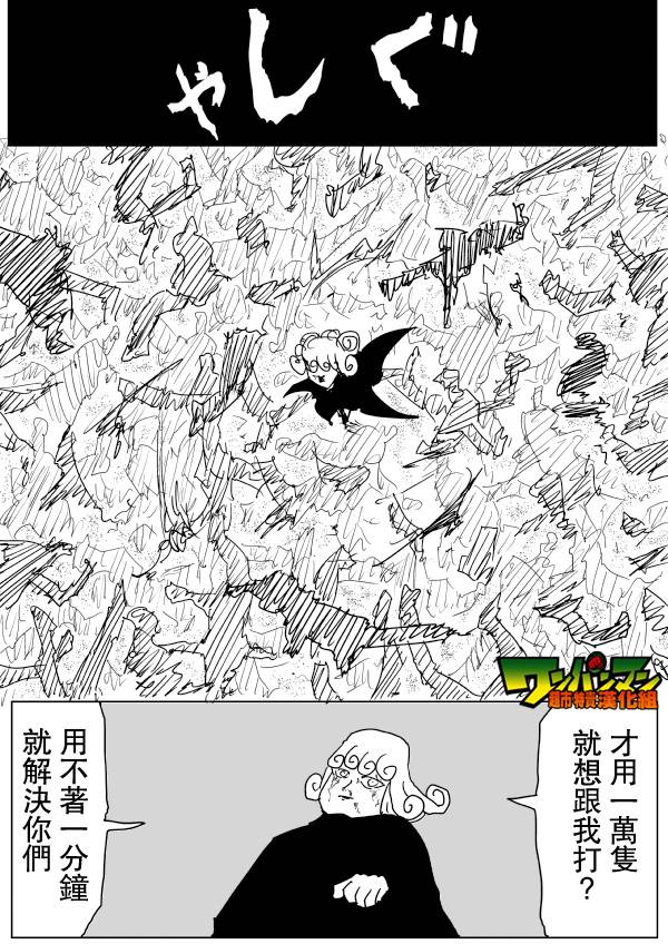 《一拳超人》漫画 079话草稿