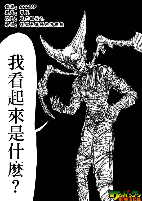 《一拳超人》漫画 078话草稿