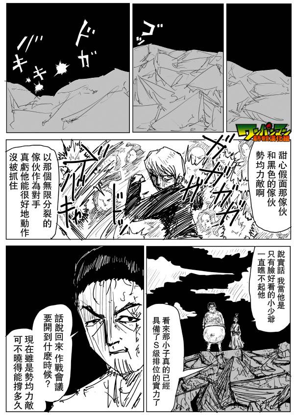 《一拳超人》漫画 078话草稿