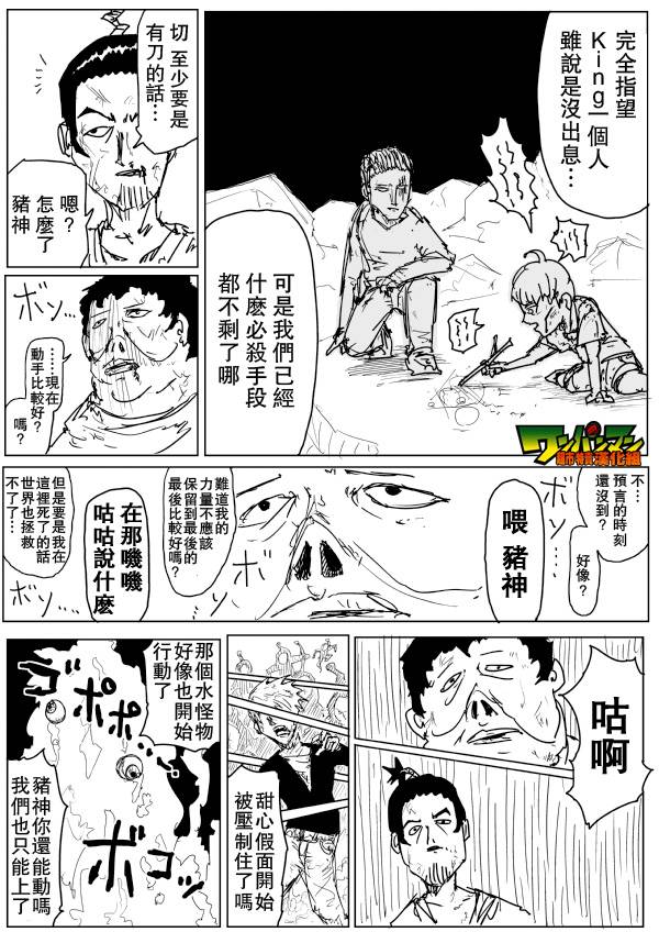 《一拳超人》漫画 078话草稿