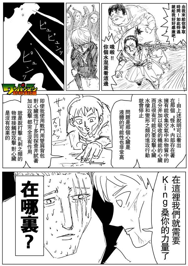 《一拳超人》漫画 078话草稿