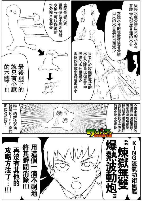 《一拳超人》漫画 078话草稿