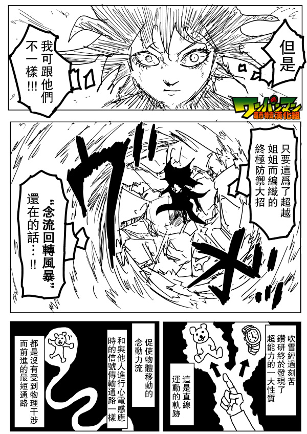 《一拳超人》漫画 077话草稿