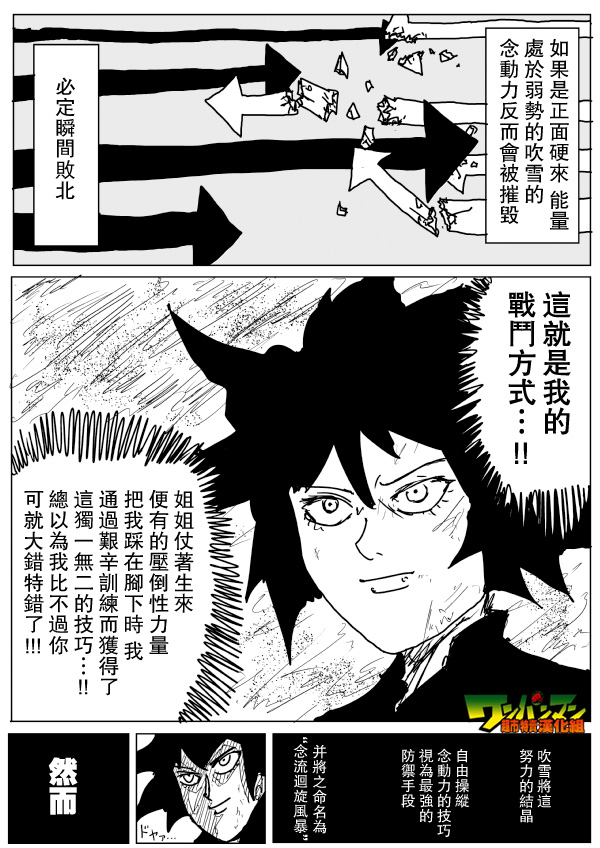 《一拳超人》漫画 077话草稿