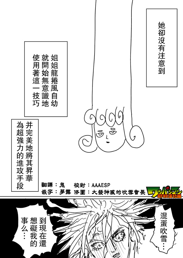 《一拳超人》漫画 077话草稿