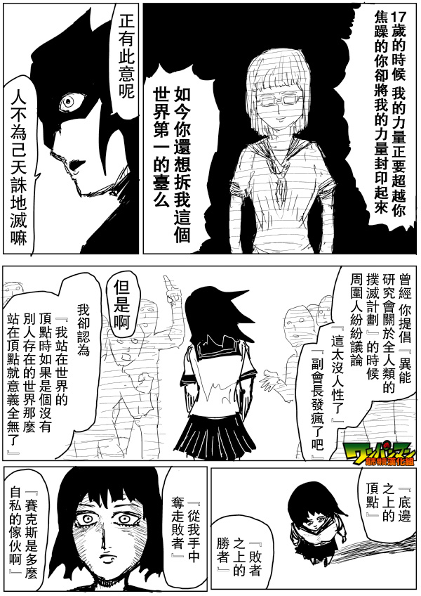 《一拳超人》漫画 077话草稿