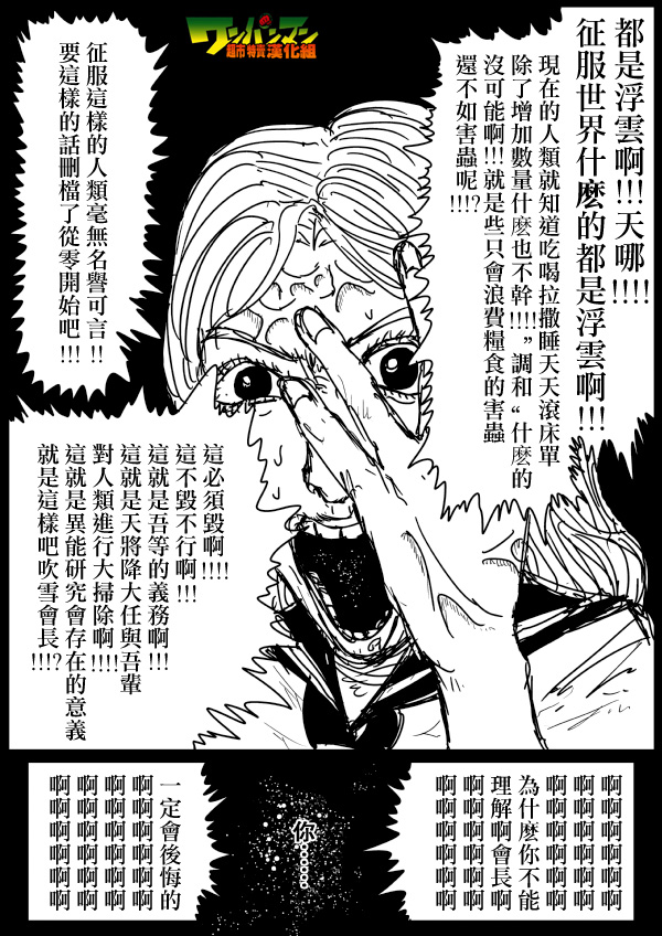 《一拳超人》漫画 077话草稿