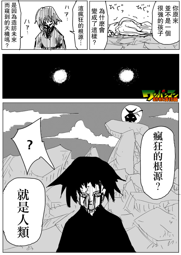 《一拳超人》漫画 077话草稿