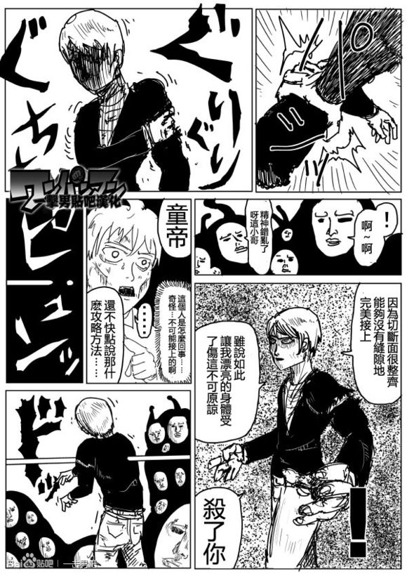 《一拳超人》漫画 075话草稿