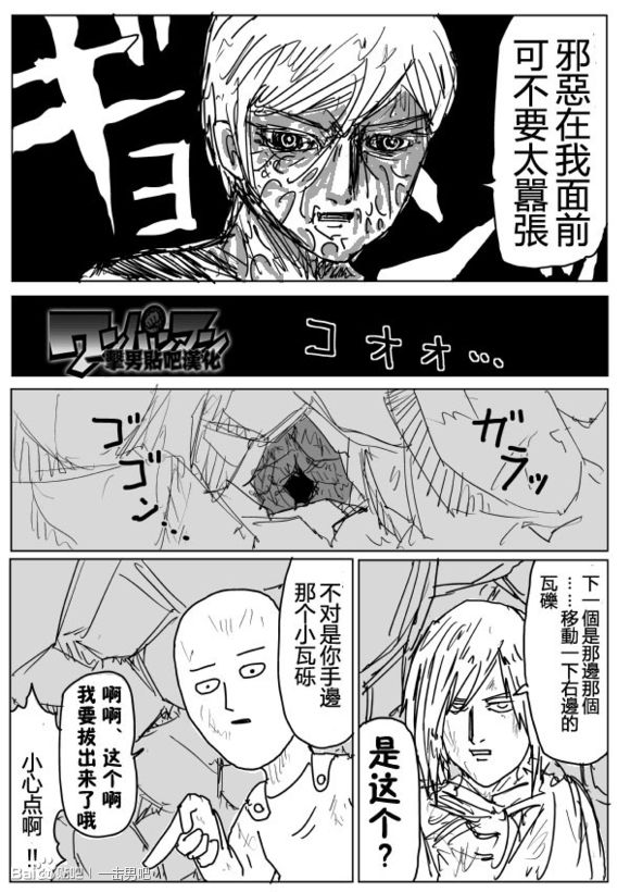 《一拳超人》漫画 075话草稿