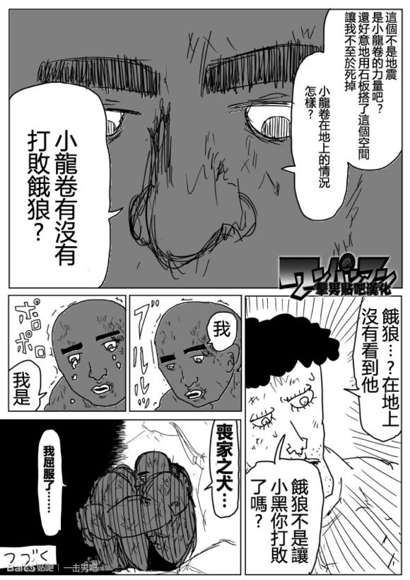 《一拳超人》漫画 075话草稿