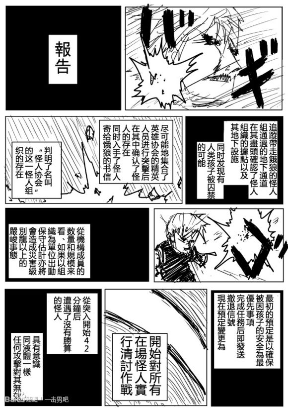 《一拳超人》漫画 73话草稿