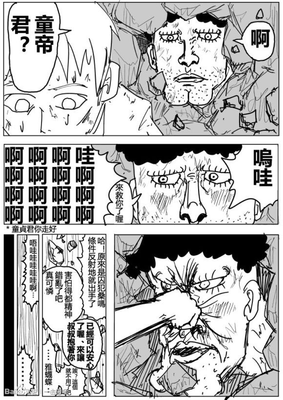 《一拳超人》漫画 73话草稿