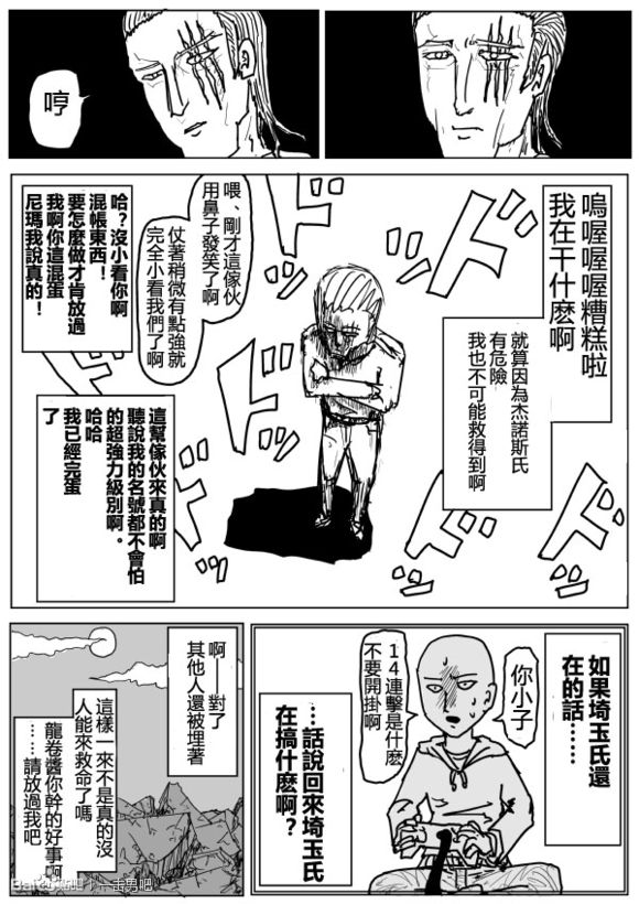 《一拳超人》漫画 73话草稿