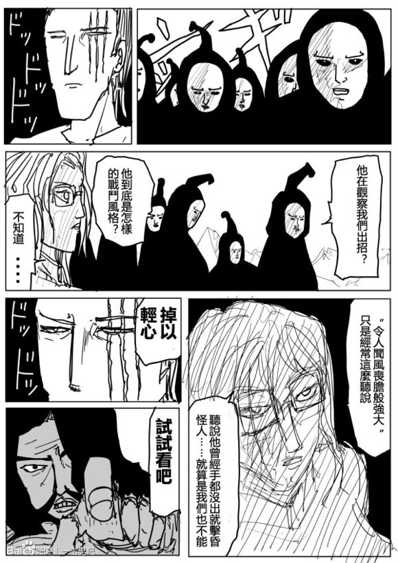 《一拳超人》漫画 73话草稿