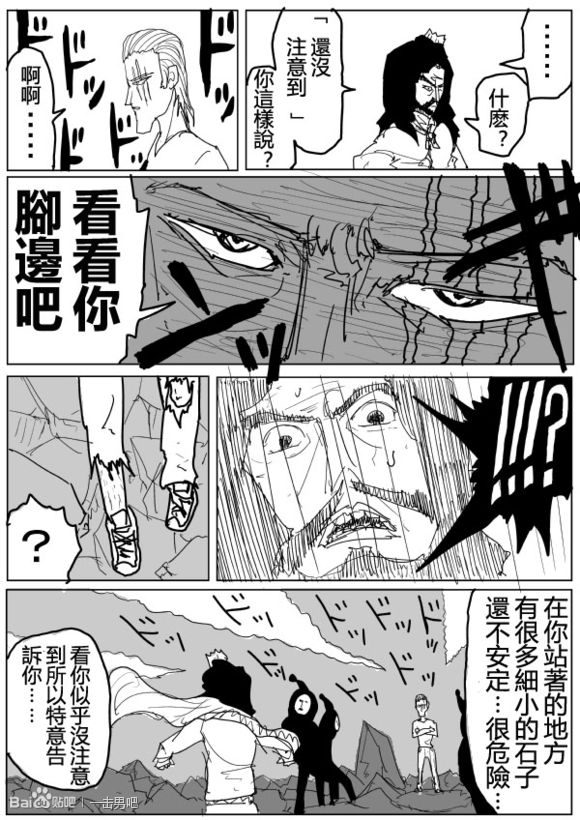 《一拳超人》漫画 73话草稿