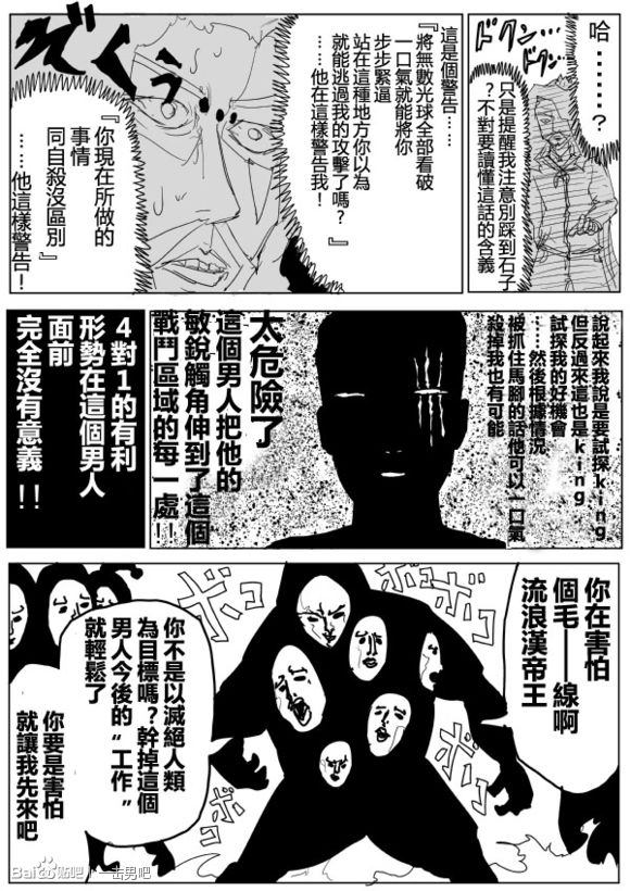 《一拳超人》漫画 73话草稿