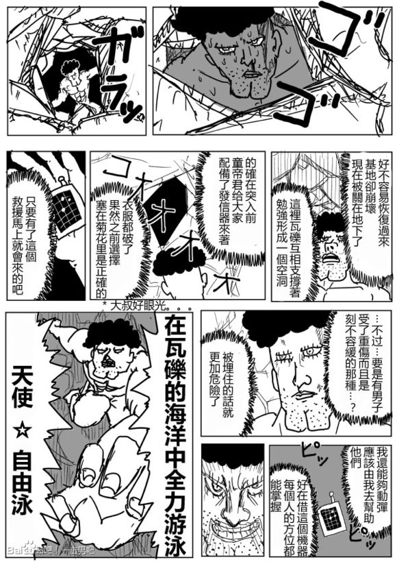 《一拳超人》漫画 71话草稿