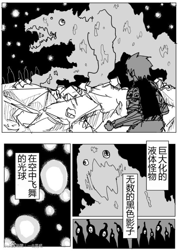 《一拳超人》漫画 71话草稿