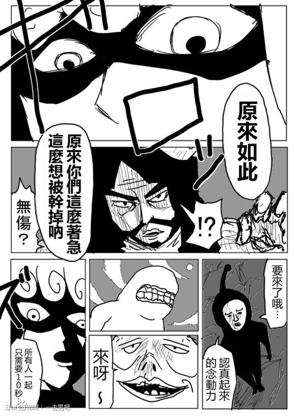 《一拳超人》漫画 71话草稿