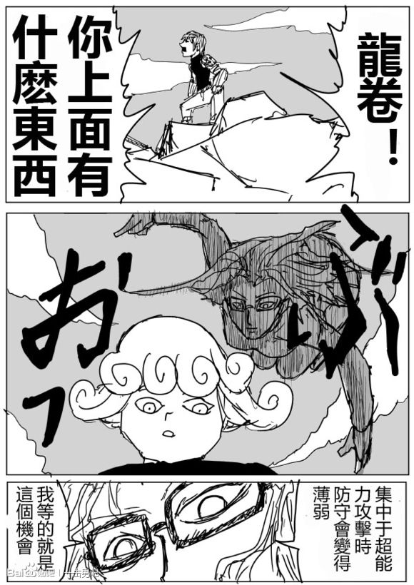 《一拳超人》漫画 71话草稿