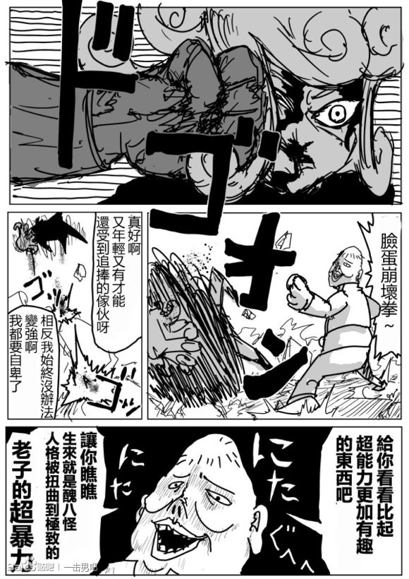 《一拳超人》漫画 71话草稿