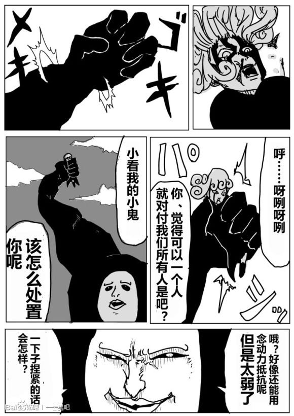 《一拳超人》漫画 71话草稿