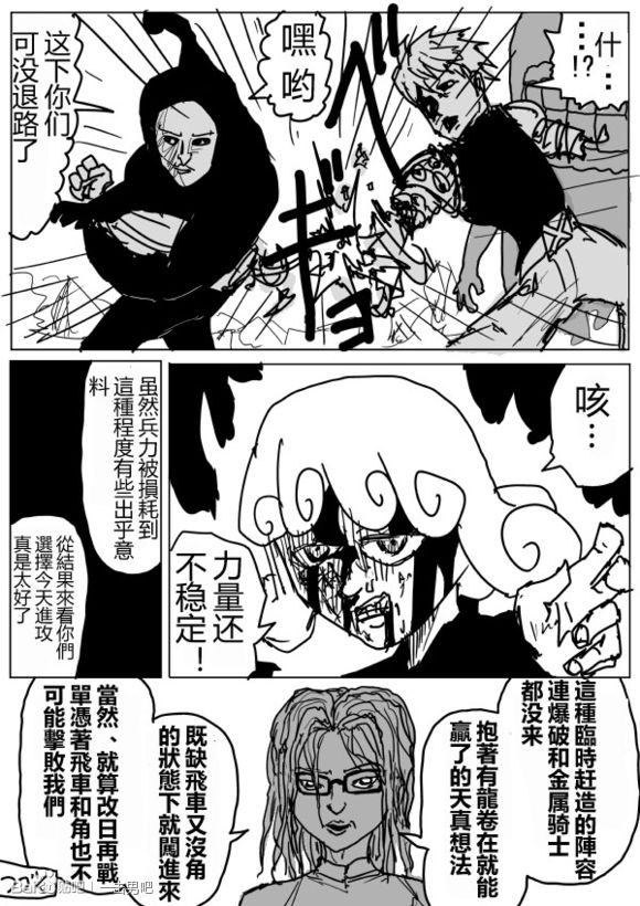 《一拳超人》漫画 71话草稿