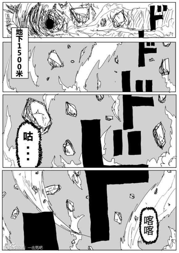 《一拳超人》漫画 70话草稿