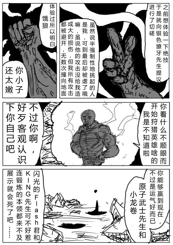 《一拳超人》漫画 68话草稿