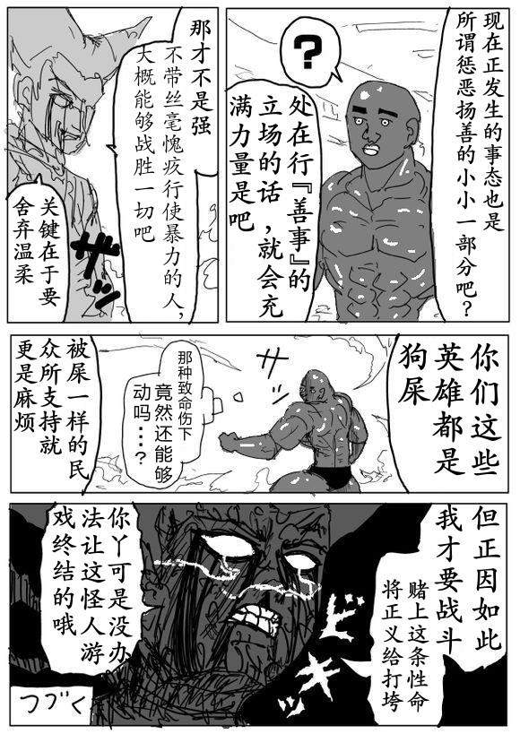 《一拳超人》漫画 68话草稿